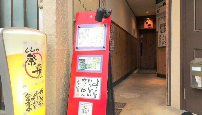 くいものや祭菜 -  オーナー提供 - 松江市