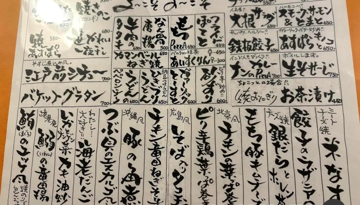 くいものや祭菜 -  メニュー - 松江市