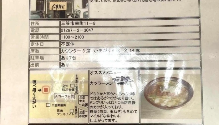 くまがい -  メニュー - 三笠市