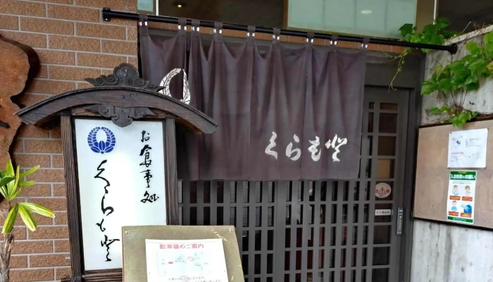 くらもと -  スコア - 延岡市
