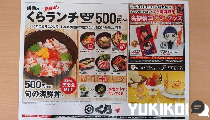 くら寿司 半田店 -  メニュー - 半田市