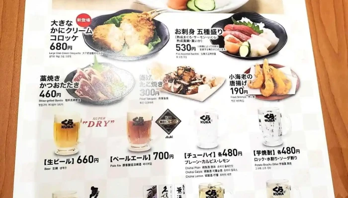 くら寿司 品川駅前店 -  メニュー - 港区