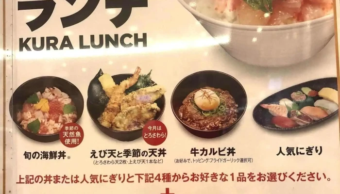 くら寿司 姫路飾磨店 -  メニュー - 姫路市