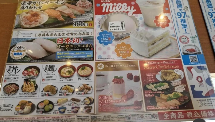 くら寿司 寝屋川店 -  メニュー - 寝屋川市