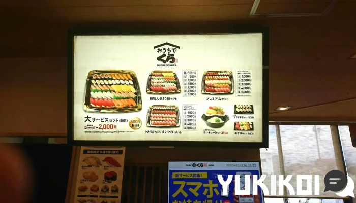 くら寿司 小松店 -  メニュー - 小松市
