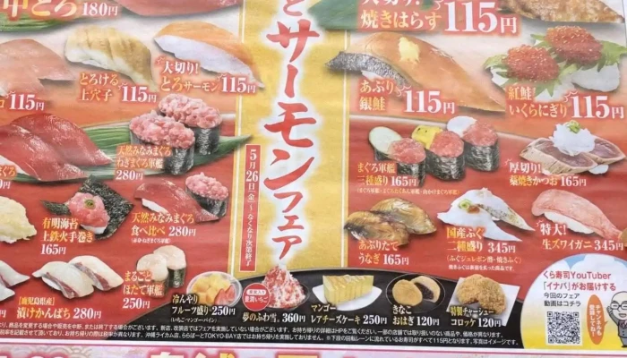 くら寿司 東村山店 -  メニュー - 東村山市