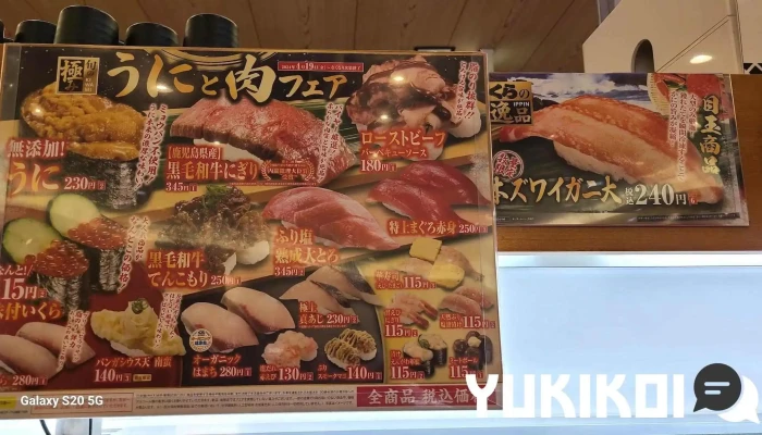 くら寿司 野田店 -  メニュー - 野田市