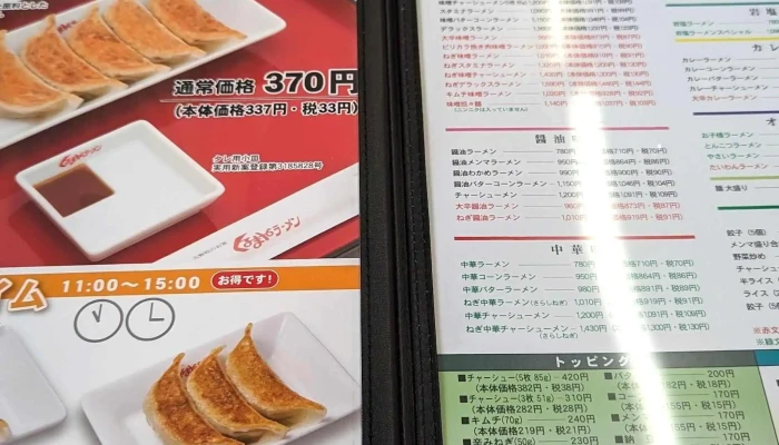 くるまやラーメン 日立店 -  番号 - 日立市