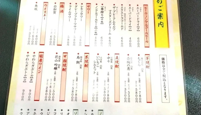 くろ松 -  メニュー - 前橋市