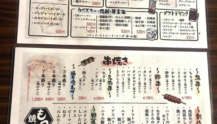 けむり浦和本店 -  メニュー - さいたま市