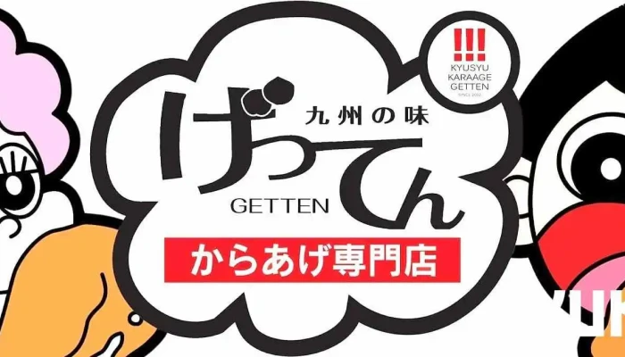 げってん 刈谷店 -  オーナー提供 - 刈谷市