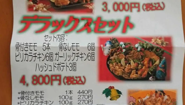 げってん 刈谷店 -  メニュー - 刈谷市