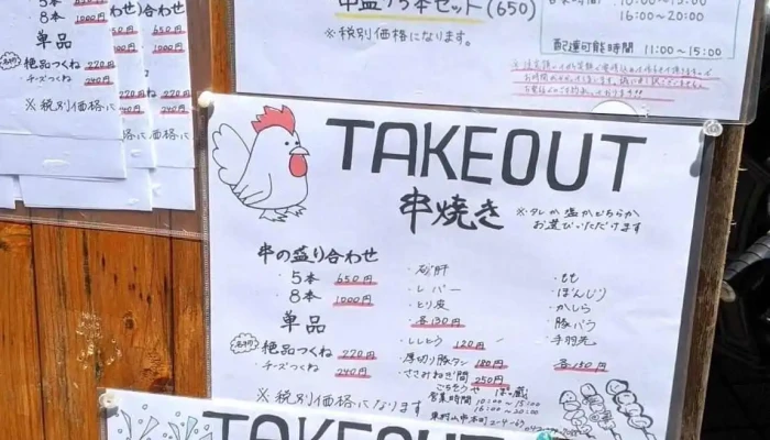 ごちそうやぽっ蔵 -  メニュー - 東村山市