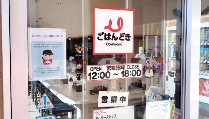 ごはんどき 塩尻店 -  最新 - 塩尻市