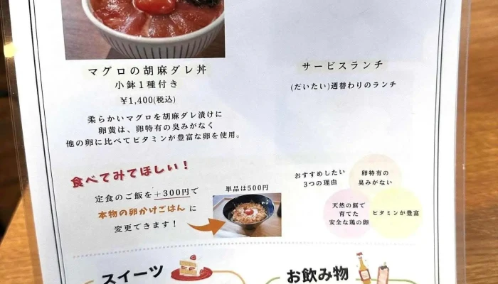 ごはんや囲かこい メニュー - 寝屋川市
