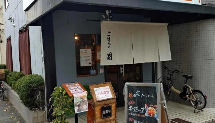 ごはんや囲かこい 最新 - 寝屋川市