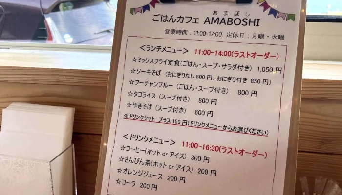 ごはんカフェ Amaboshi -  行き方 - 大和村