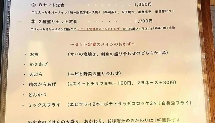 ごはん家おおえ -  メニュー - 江津市