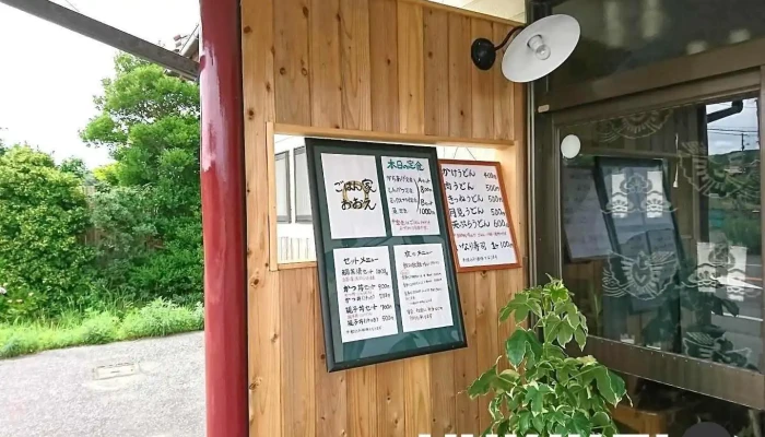 ごはん家おおえ -  江津市 - 江津市