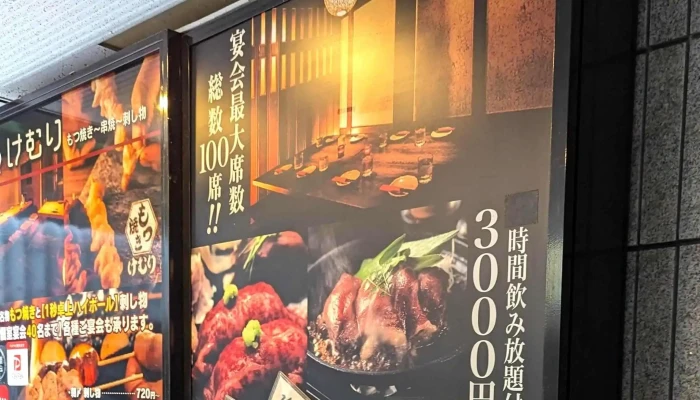 さいたま肉の会 浦和駅前店 -  電話 - さいたま市