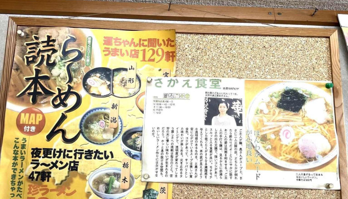 さかえ食堂 -  メニュー - 南陽市