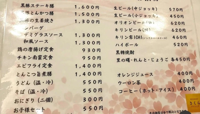 さくらダイニング -  メニュー - 奄美市