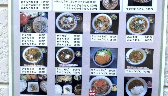さくら工房 農家レストラン -  メニュー - 昭和村