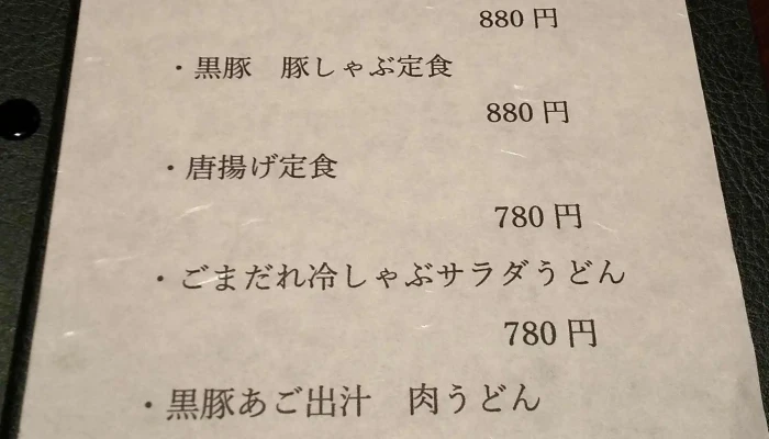 しゃぶしゃぶ 翔 -  コメント - 東村山市