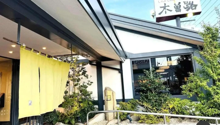 しゃぶしゃぶ・日本料理 木曽路 半田店 - 半田市