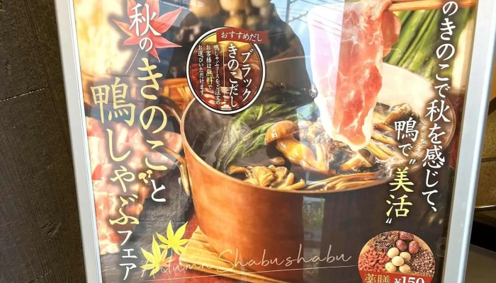 しゃぶ葉 香里園店 -  コメント - 寝屋川市