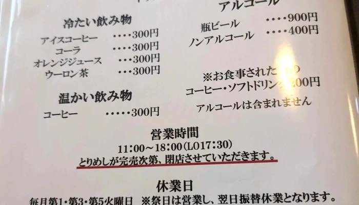 しらかば茶屋 -  メニュー - 美唄市