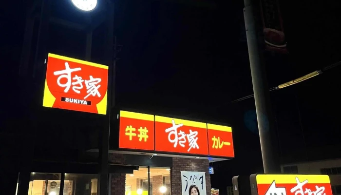 すき家 219号人吉店 -  プロモーション - 人吉市