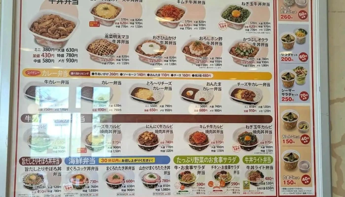 すき家 219号人吉店 -  メニュー - 人吉市