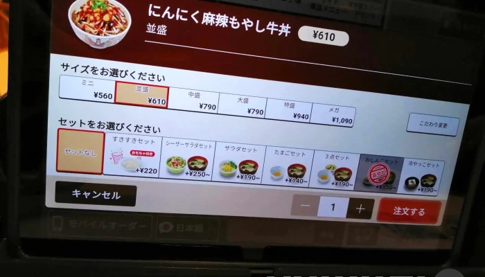 すき家 40号名寄店 -  メニュー - 名寄市