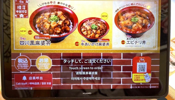 すき家 さいたま西堀店 -  メニュー - さいたま市