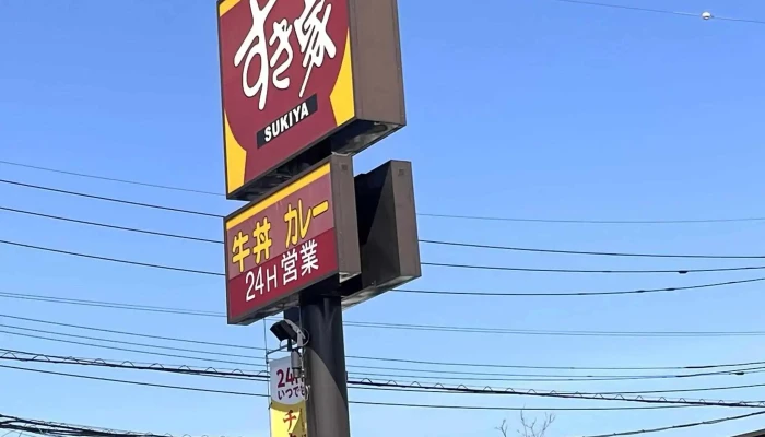 すき家 さいたま西堀店 -  料金 - さいたま市