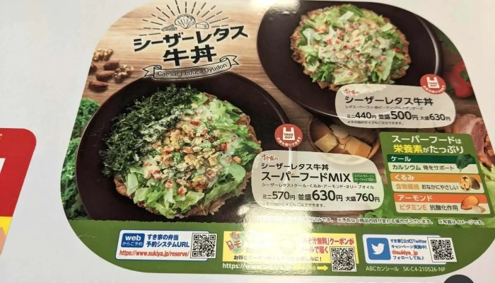 すき家 羽咋石野町店 -  メニュー - 羽咋市