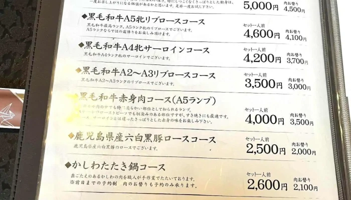 すき焼き 阿佐利本店 -  メニュー - 函館市