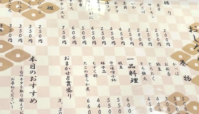 すし かわむら -  Comentario 5 - 網走市