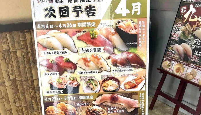 すしまる 函館七重浜店 -  電話 - 北斗市