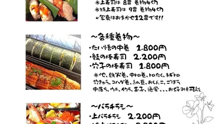 すしやのたい悟 -  メニュー - 北本市