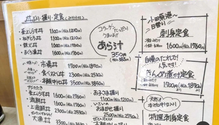 すし定食いこい -  メニュー - 小田原市