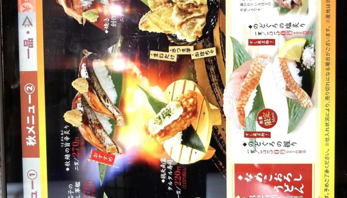 すし蔵 浜田本店 -  メニュー - 浜田市
