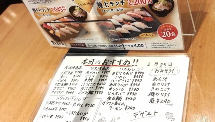 すし食いねぇ小松沖店 メニュー - 小松市