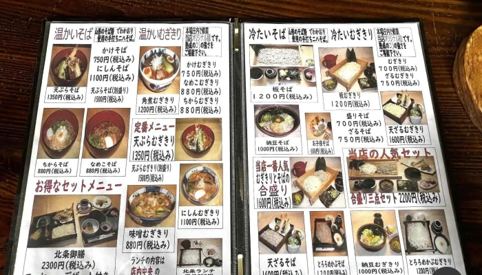 そばむぎきり処 北条 メニュー - 南陽市