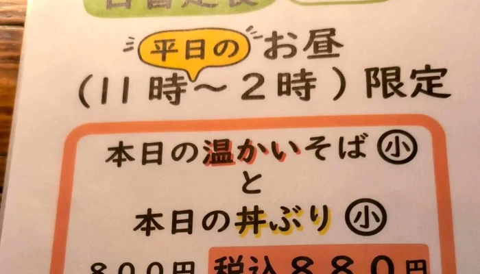 そば乃井 -  所在地 - 延岡市