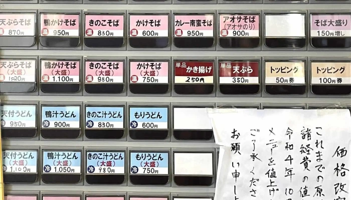 そば処 さんた亭 -  メニュー - 北本市