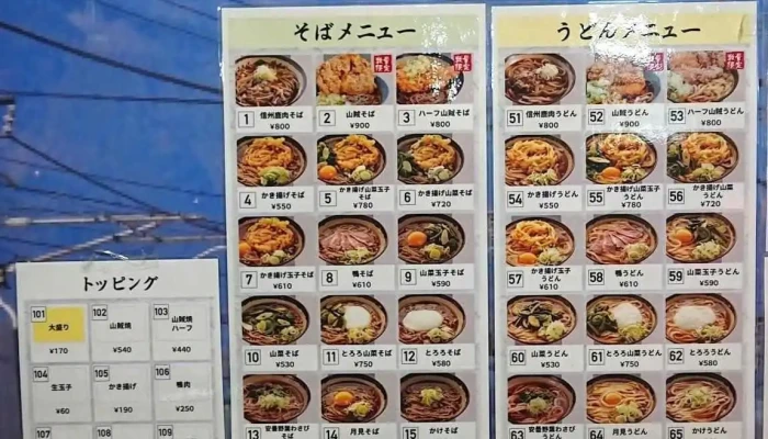 そば処 桔梗 -  メニュー - 塩尻市