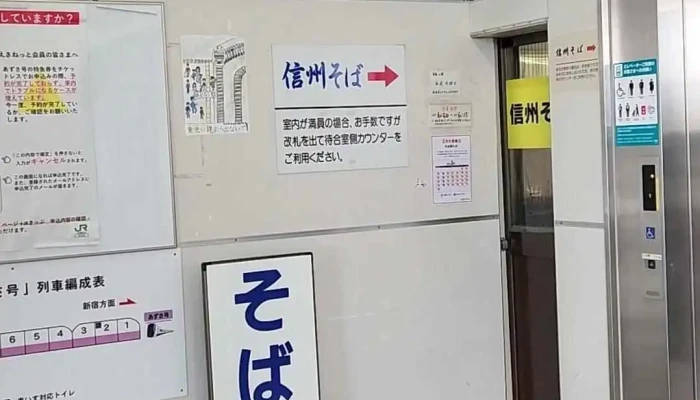 そば処 桔梗 -  動画 - 塩尻市
