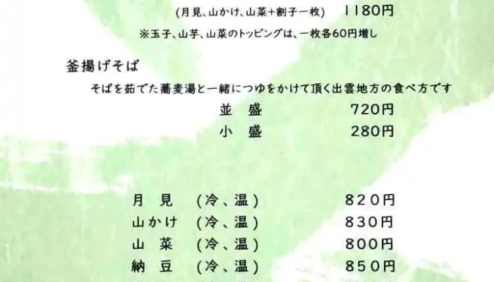 そば処 玄 -  オーナー提供 - 松江市